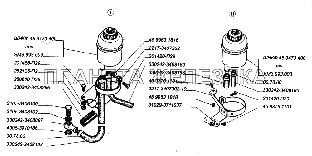Бачок и шланги гидроусилителя руля (установлен на часть автомобилей): I-для автомобилей выпуска до 2003 года, II-для автомобилей выпуска с 2003 года ГАЗ-2705 (дв. УМЗ-4215)